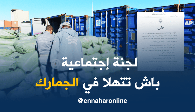 قروض ورحلات عمرة لأعوان الجمارك بداية من هذا الشهر