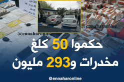 بالصور والفيديو… هذه هي محجوزات الشبكة الإجرامية بالعاصمة