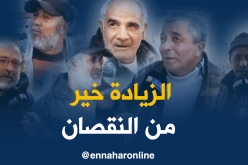 صريح جدا / 2.5 % زيادة مرتقبة في معاشات المتقاعدين ..هل سترضي” الروتريتي “؟