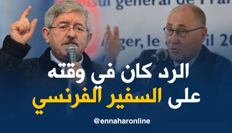 أويحيى: تصريحات السفير الفرنسي فيها إنزلاقات