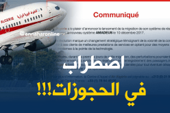 اضطرابات في نظام الحجوزات للجوية الجزائرية بدءاً من الغد