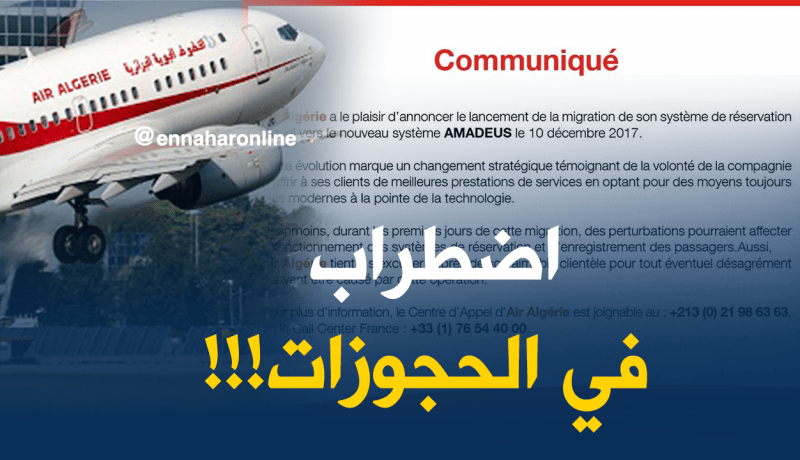 اضطرابات في نظام الحجوزات للجوية الجزائرية بدءاً من الغد