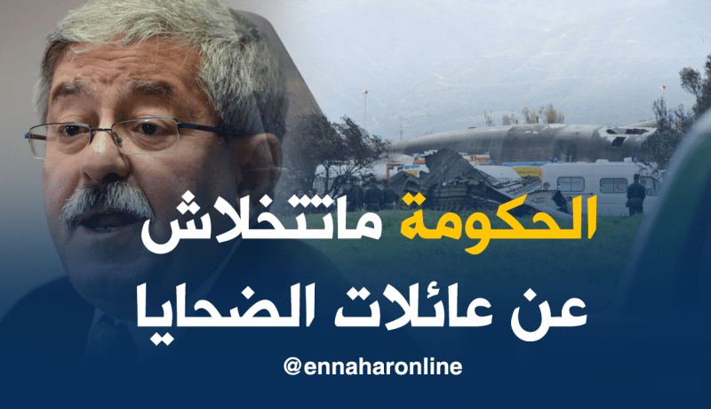 أويحيى: وزارة الدفاع هي المخولة بتعويض عائلات شهداء الطائرة العسكرية