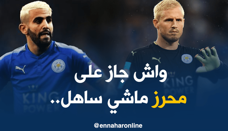 شمايكل :”مكانة محرز مع الكبار وأتفهم ردة فعله”