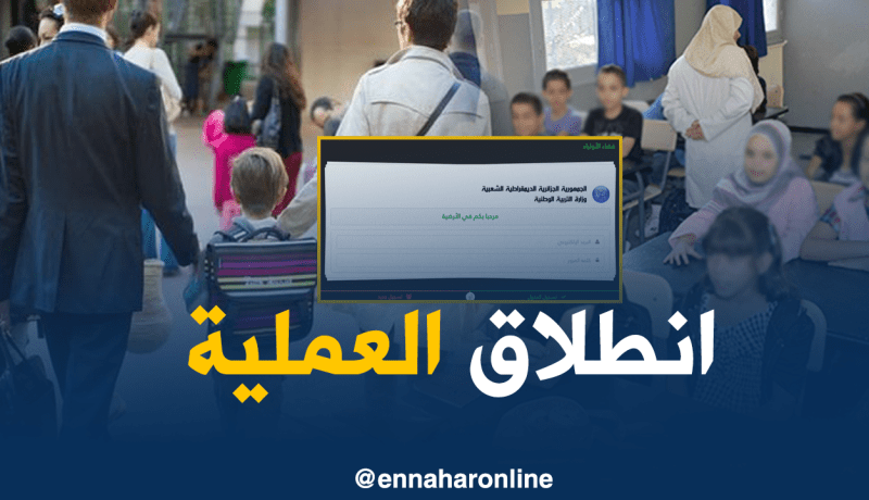 الأولياء يواجهون مشاكل خلال عملية التّسجيل لاستلام المعدلات