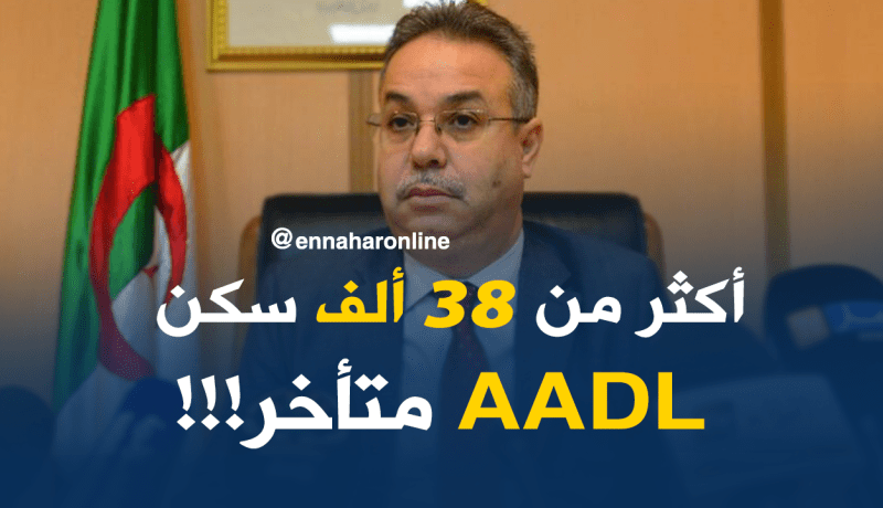 بالفيديو..أكثر من 38 ألف وحدة سكنية تعرف تأخرا في الإنجاز