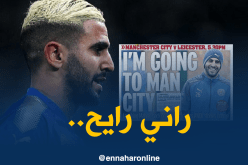 محرز :”أنا ذاهب لمانشستر سيتي”!!