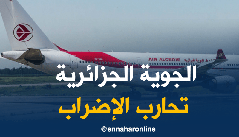 كراء مضيفي طيران من شركات أجنبية لمواجهة الإضراب