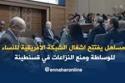 مساهل يشرف على افتتاح أشغال الجمعية الأولى للشبكة الإفريقية للنساء بقسنطينة