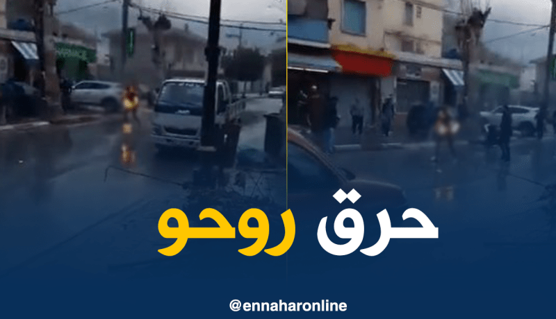 بالفيديو.. مسبوق قضائيا يحاول حرق نفسه في بوفاريك !