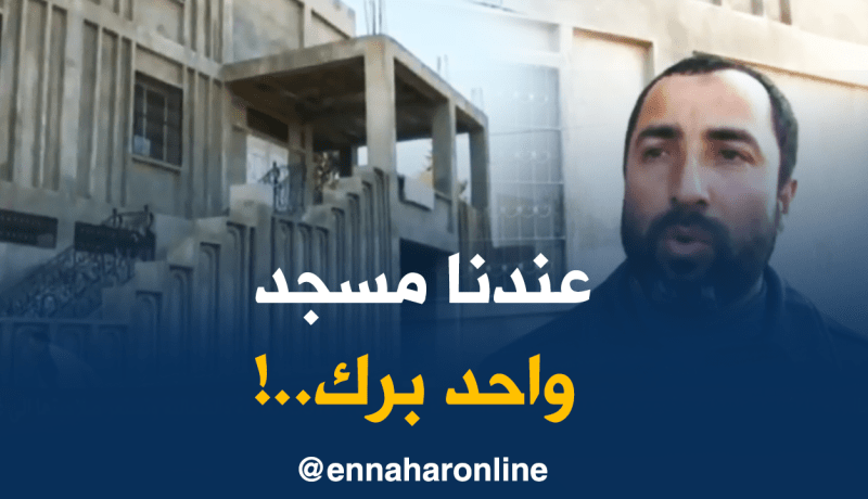 سكان حي النشماية يطالبون بتسريع أعمال المسجد