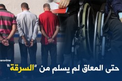 4 أشخاص يسرقون 15 مليون من معاق بالبليدة