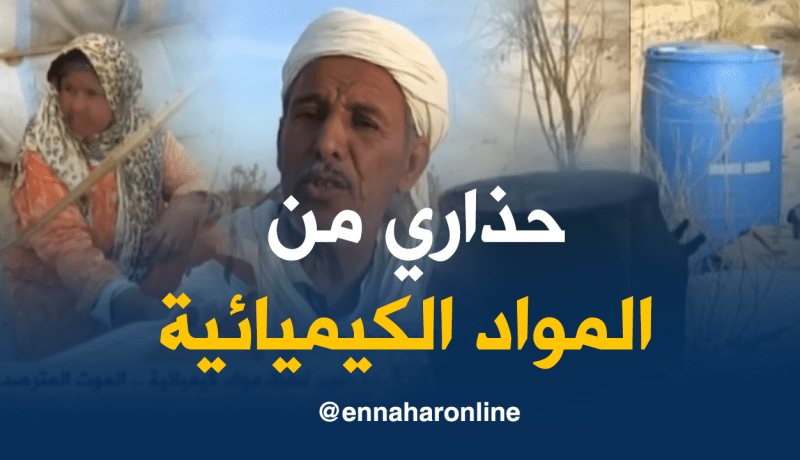 براميل لحفظ المواد الكيميائية تهدد حياة البدو الرحل بالوادي