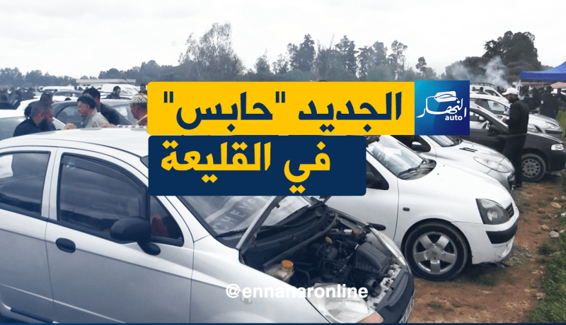 سوق السيارات يرتفع مجددا رغم حملة المقاطعة!!