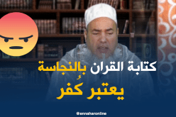 الشيخ شمس الدين .. هذا دجال ماشي مُعالج
