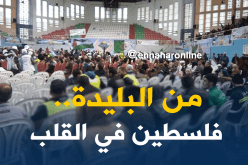 “فلسطين الشهداء” تصدع بقاعة مصطفى تشاكر بالبليدة