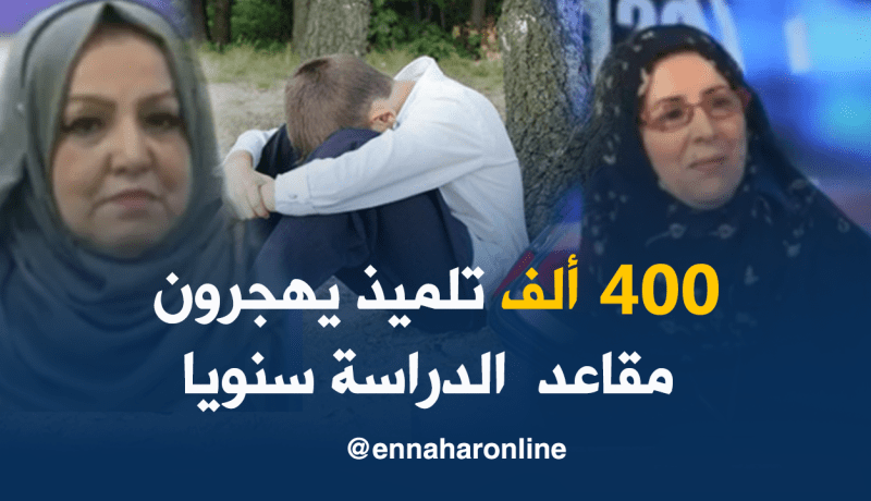 هذه هي أسباب التسرب المدرسي !!!