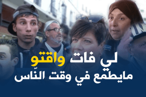 آراء الجزائريين حول “الروتور داج”