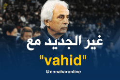 حليلوزيتش يُفجر مُفاجأة غير متوقعة!!