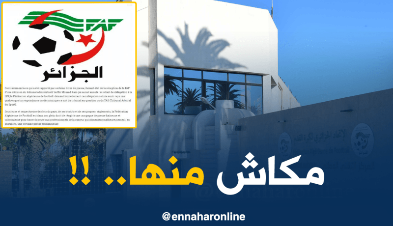 “الفاف” ترد على الإشاعات وتنفي تلقيها مراسلة تلغي قرارها ضد قرباج 