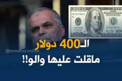 عمار بهلول :”هذه حقيقة طلب الفاف لـ400 دولار من الكاف”