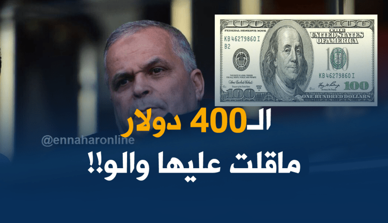 عمار بهلول :”هذه حقيقة طلب الفاف لـ400 دولار من الكاف”