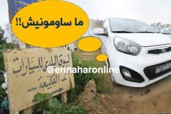 بعد تخفيض سعرها .. هذا مصير “البيكانتو” في سوق القليعة !!  