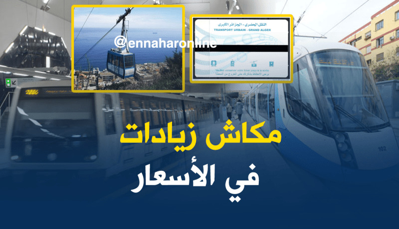 لا زيادات في أسعار الميترو والترامواي والتيليفيريك