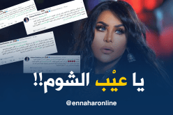 أحلام تهاجم “الموريكس دور”..”يا عيب الشوم عليكم”!!