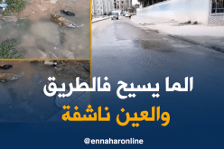 الماء “ضايع والمواطن عطشان” في تبسة