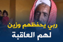 السلطات الولائية تتدخل لتنفّس كربة عائلة بتيسمسيلت