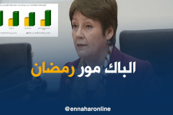 بن غبريت: تأجيل “الباك” إلى ما بعد رمضان