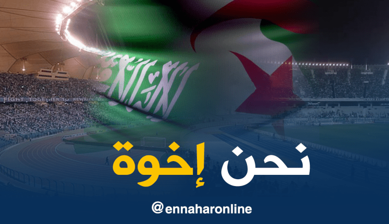 هاشتاغ “الجزائريون والسعوديون إخوة” يتصدر تويتر