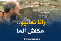 الخطر يهدد سكان ميلة بسبب المياه الملوثة