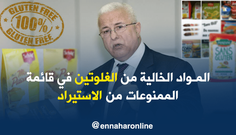  مرضى”السيلياك” أول المتضرّرين من قرار وزير التجارة