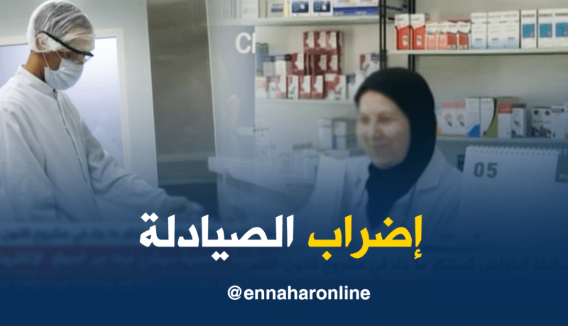 رئيس نقابة الصيادلة الخواص: هذه هي أسباب إضرابنا