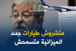 أويحيى يمنع الطاسيلي للطيران من اقتناء طائرات جديدة