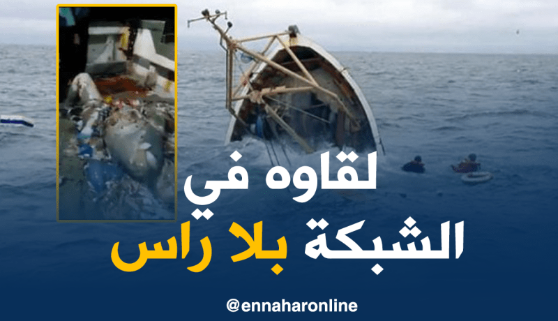 إنتشال جثة حراڤ “مقطوعة الرأس” بشباك الصيادين في القالة