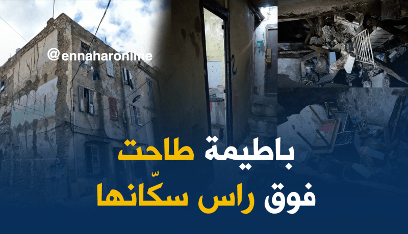 بالصور.. انهيار عمارة بسيدي الهواري في وهران