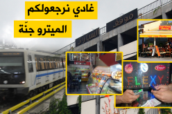 “باركينغ” ومحلات تجارية عبر محطات ميترو الجزائر قريبا