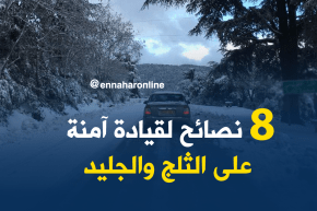 8 نصائح لقيادة آمنة على الثلوج والجليد