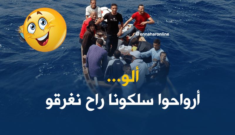 حراڤة يستنجدون بحرس السواحل بعد تعطل قواربهم بعرض البحر