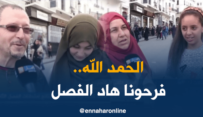 صريح جدا/ هكذا كانت آراء الأولياء حول نتائج إمتحانات الفصل الثاني لأبنائهم..!!