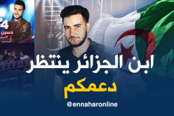 حسين بن حاج ينتظر دعم الجزائريين للفوز في برنامج “ذا فويس”