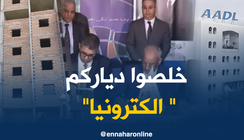 استلام أوامر دفع مستحقات سكنات “عدل” إلكترونيا