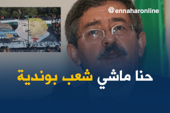 أويحيى: “حنا شعب ماشي بوندية”