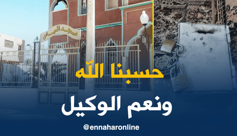 سرقة صندوق الزكاة وتخريب مسجد العباس بالوادي