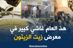 إفتتاح المعرض الوطني للزيتون و زيت الزيتون ببومرداس