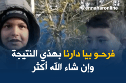 الأولياء راضون عن نتائح إختبارات الفصل الأول