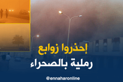 زوابع رملية بالجنوب اليوم